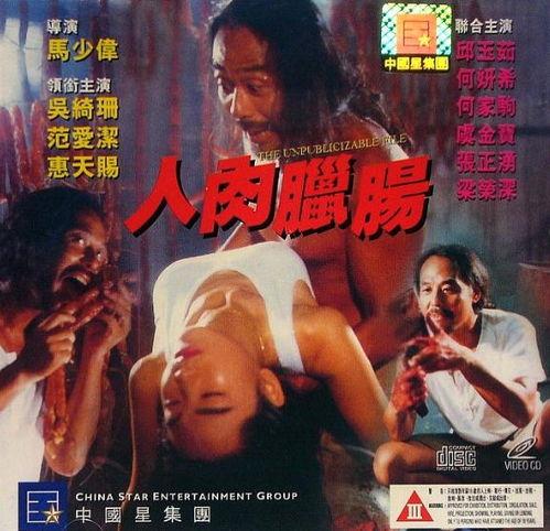 人肉腊肠在线观看,揭秘人肉腊肠的神秘世界  第1张