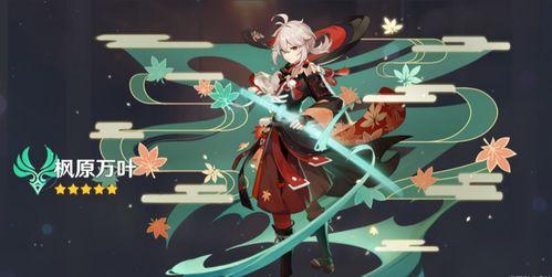 原神万叶最新爆料,原神神秘新角色万叶即将揭晓 第1张 原神万叶最新爆料,原神神秘新角色万叶即将揭晓 第1张