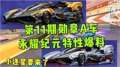 勋章a车爆料视频,视频爆料揭示神秘性能与设计亮点 第2张 勋章a车爆料视频,视频爆料揭示神秘性能与设计亮点 第2张