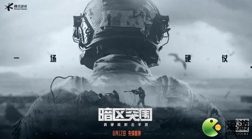 暗区突围最新视频爆料,神秘势力崛起，战斗一触即发！  第3张