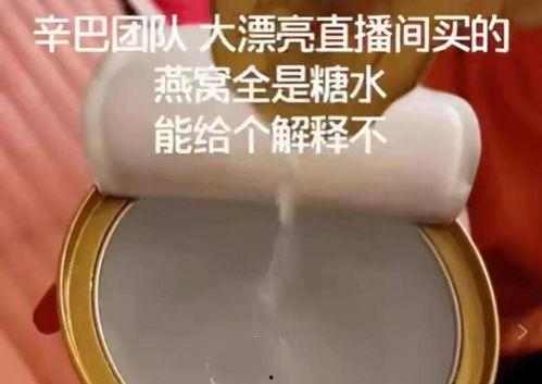 爆料假燕窝女孩视频大全,视频大全揭露行业乱象  第3张