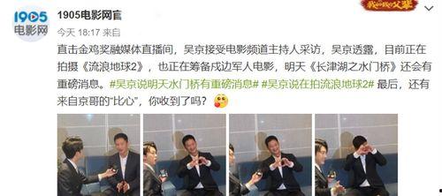 吴京爆料水门桥拍摄视频,惊险瞬间与幕后故事