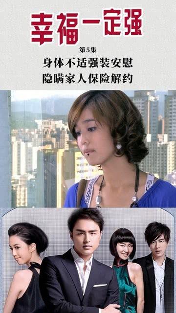 幸福一定强在线观看,在线观看，解锁人生幸福密码